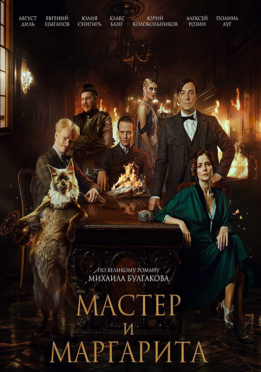 MASTER & MARGARITA